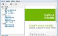 NVIDIA控制面板 3.22.0.32截图