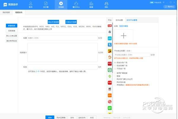 易媒助手 2.1.0.7335截图