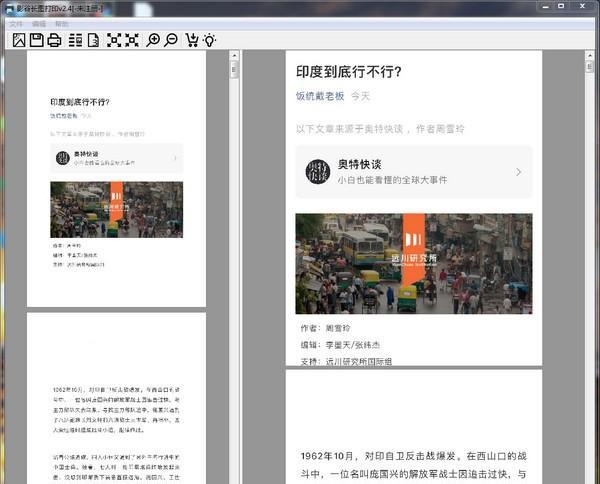 影谷长图打印软件截图