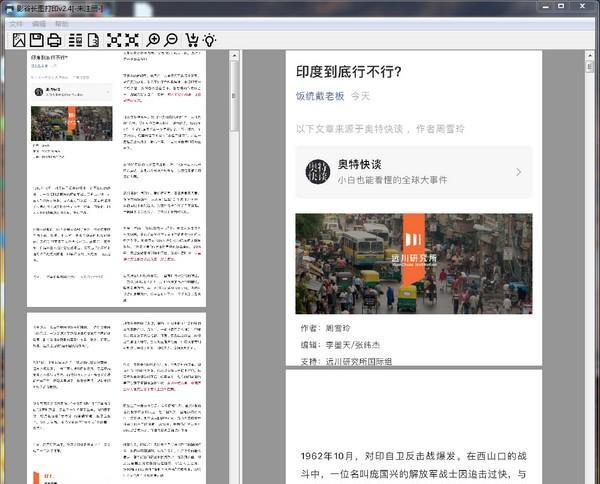 影谷长图打印软件截图