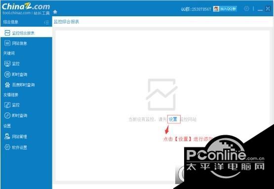 站长工具客户端公测版截图