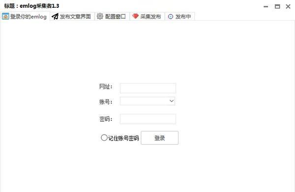 emlog采集者 1.3 免费版 emlog采集者