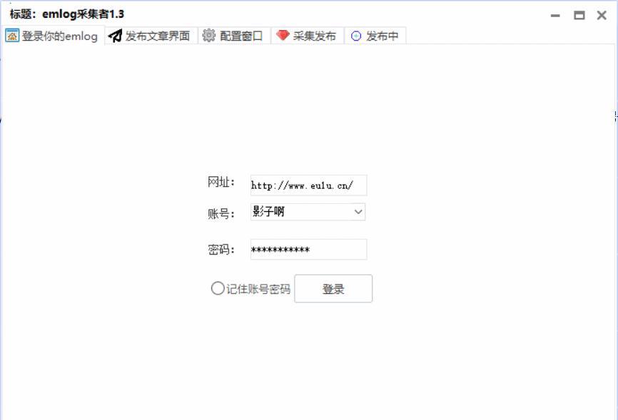 emlog采集者 1.3 免费版 emlog采集者