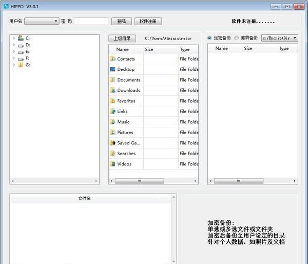 HIPPO(长皇备份软件)截图
