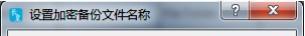 HIPPO(长皇备份软件)截图