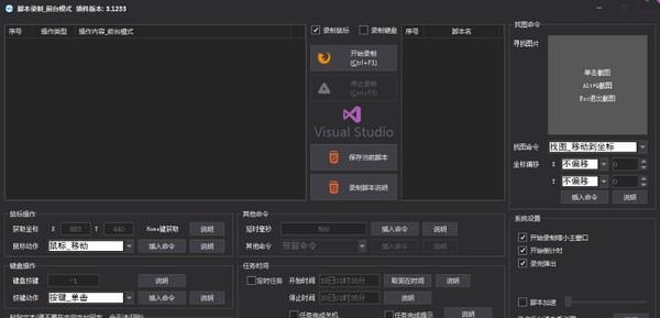 简易脚本录制