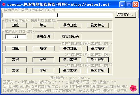 超级简单加密解密器 0.5 正式版 超级简单加密解密器
