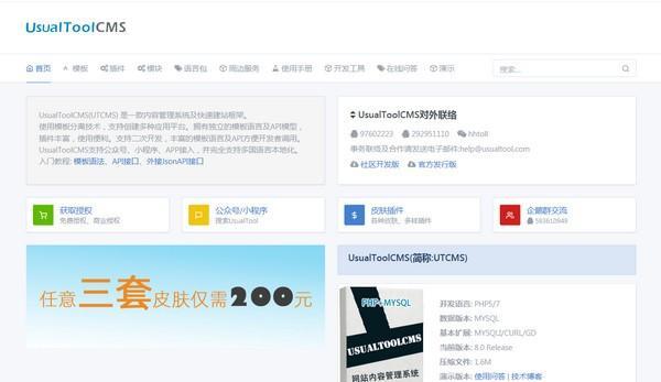 UsualToolCMS(内容管理系统)截图
