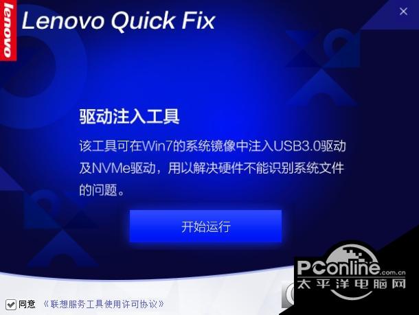 联想驱动注入工具