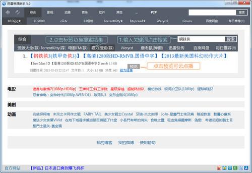 迅雷资源助手截图