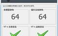 cpu虚拟化检测工具LeoMoon CPU-V 2.01