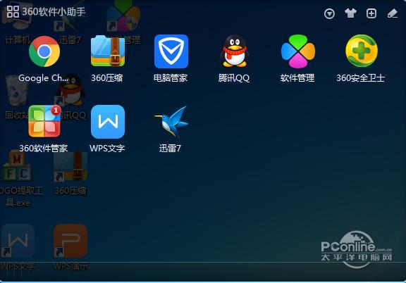 360软件小助手 10.1.0.2011 正式版 360软件小助手