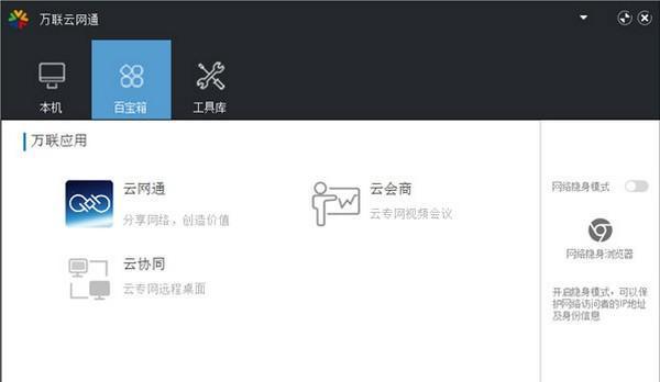 万联云网通截图