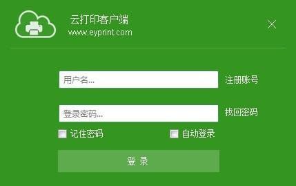 易云打印软件 9.5.0.0 官方版 易云打印软件