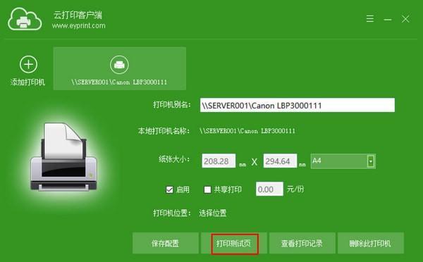 易云打印软件 9.5.0.0 官方版 易云打印软件