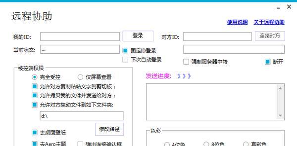 远程协助截图