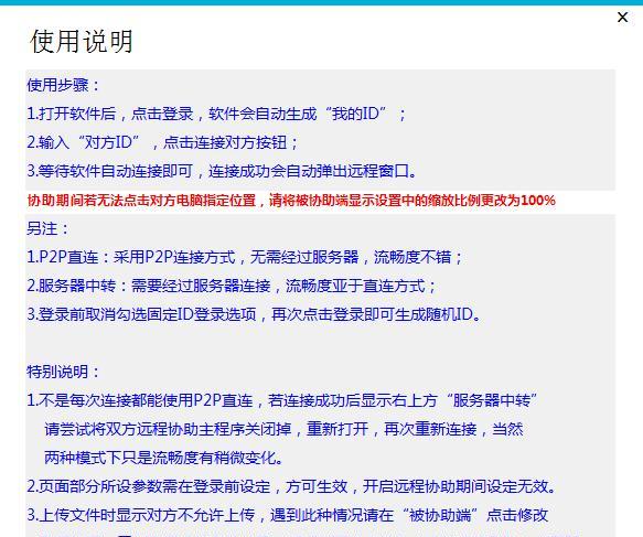 远程协助截图
