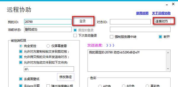 远程协助截图