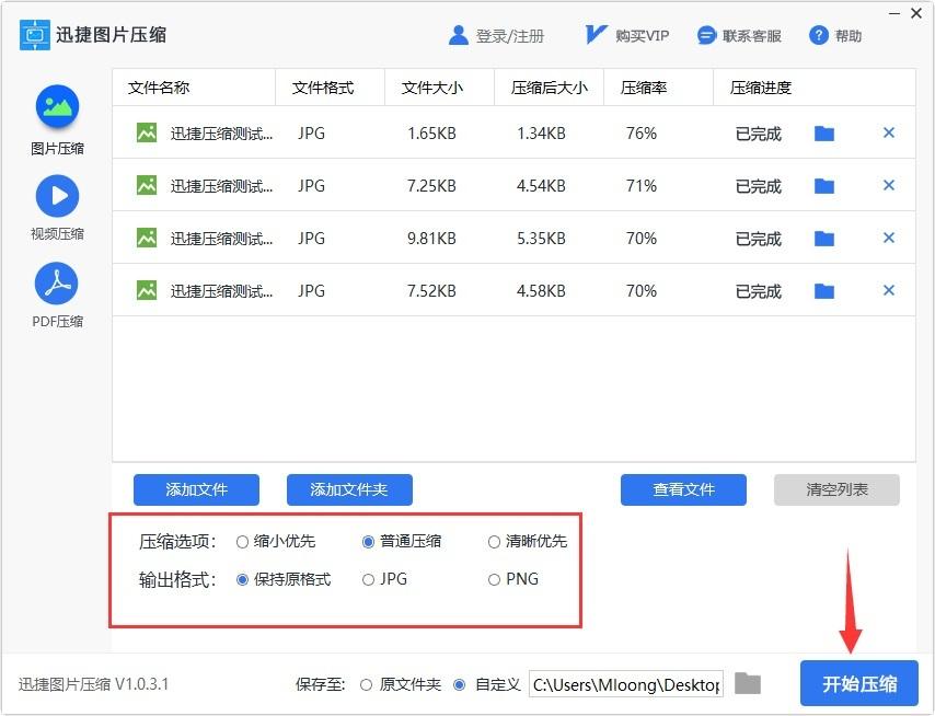 迅捷图片压缩软件截图