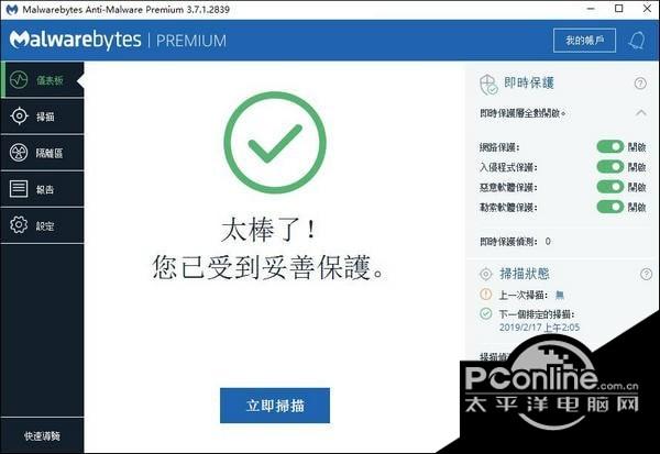 Malwarebytes Anti-Malware Premium 3.7.1