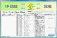 IP查域名系统 8.2截图