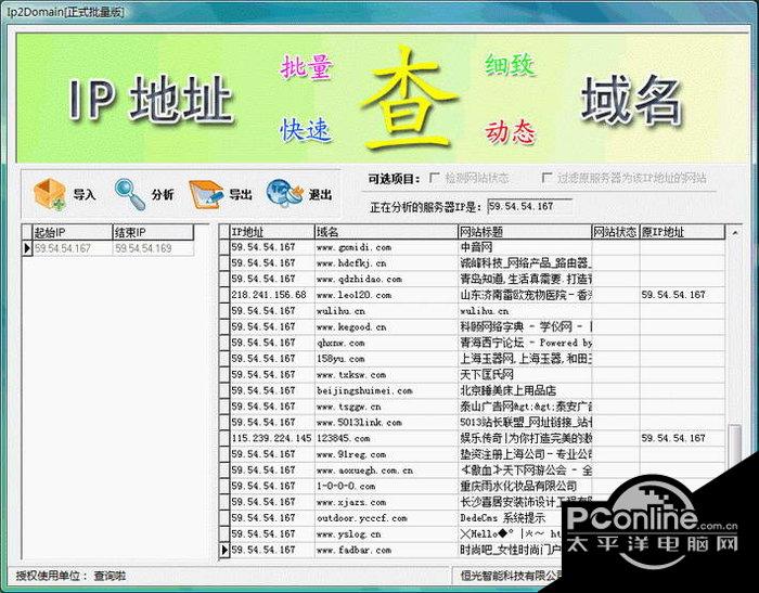 IP查域名系统 8.2截图