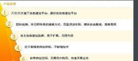 集思鹏自助建站系统 1.0截图