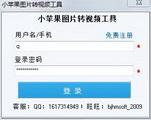 图片转视频工具 1.0截图
