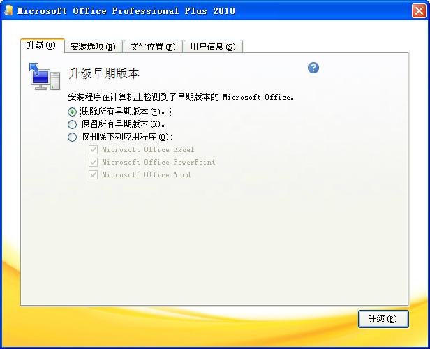 Office2010专业版 简体中文专业增强版 Office2010专业版