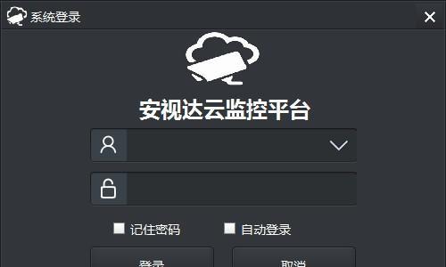 安视达云监控平台截图