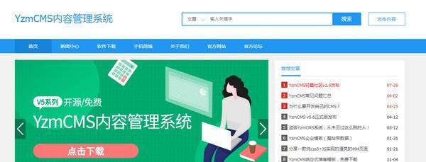 YzmCMS 6.1 官方版 YzmCMS