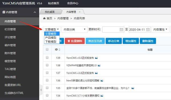 YzmCMS 6.1 官方版 YzmCMS
