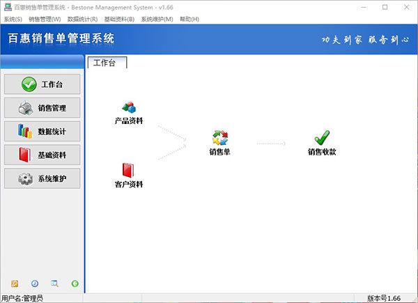 百惠销售单打印软件截图