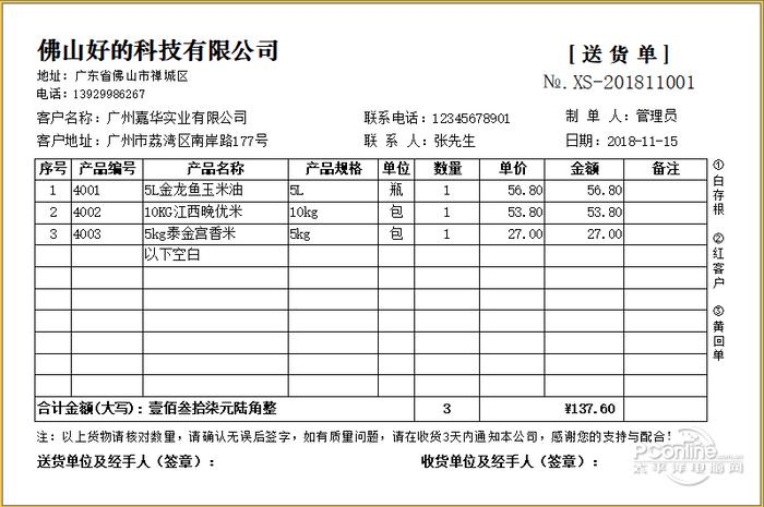 百惠销售单打印软件截图