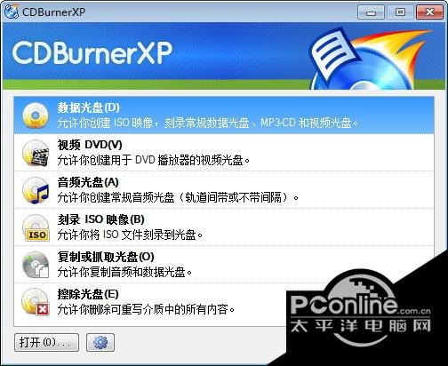 光盘刻录软件(CDBurnerXP) 4.5.8.7031