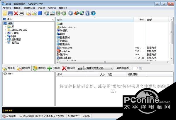 光盘刻录软件(CDBurnerXP) 4.5.8.7031