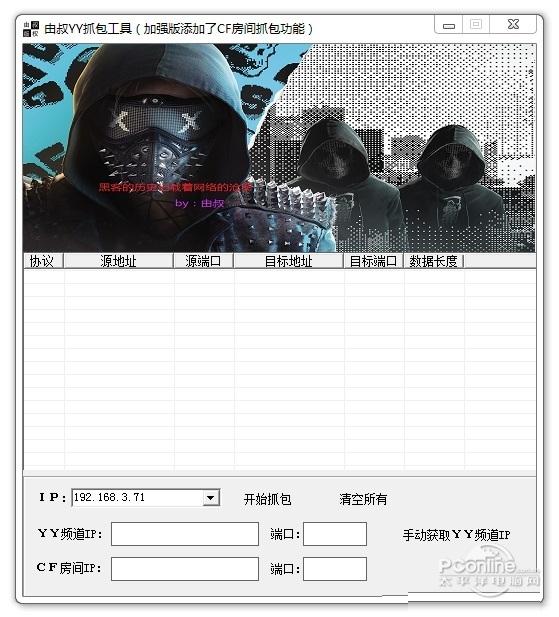 由叔YY抓包工具截图