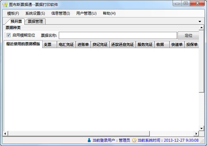 007支票打印软件