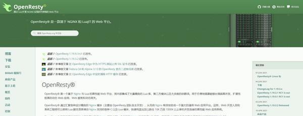OpenResty(高性能Web平台)