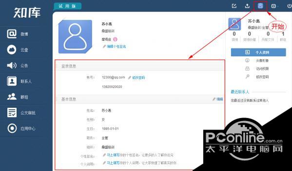 知库截图