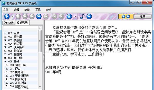 能说会道学生版