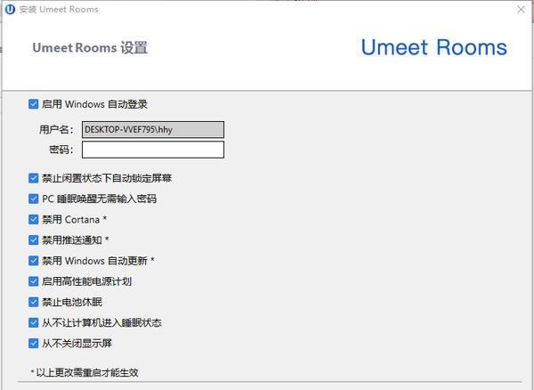 Umeet Rooms(视频会议软件)
