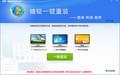蜻蜓一键重装系统截图