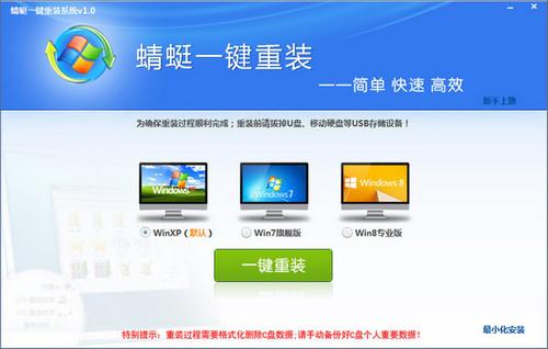 蜻蜓一键重装系统截图