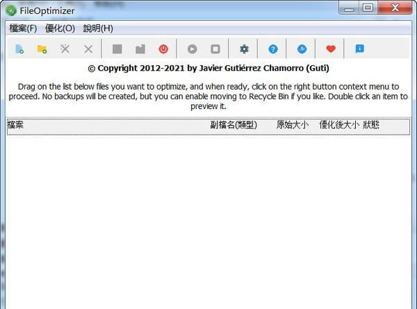 FileOptimizer(文件优化压缩工具)