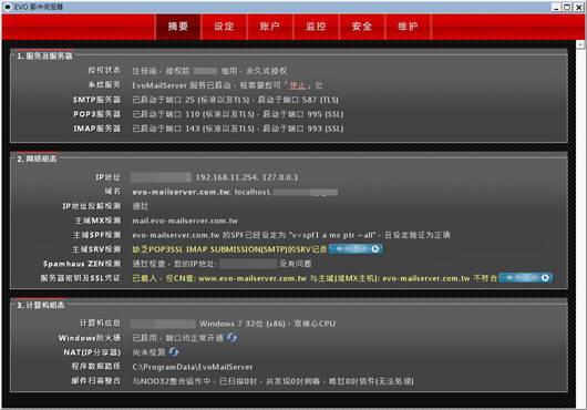 EVO Mail Server截图