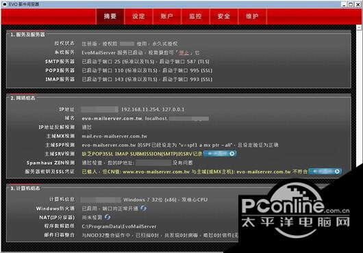 EVO Mail Server截图