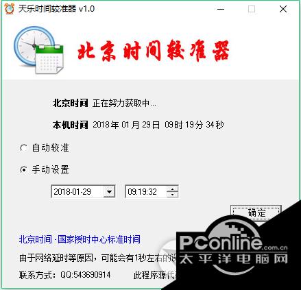 天乐时间较准器 1.0 最新版 天乐时间较准器 1.0