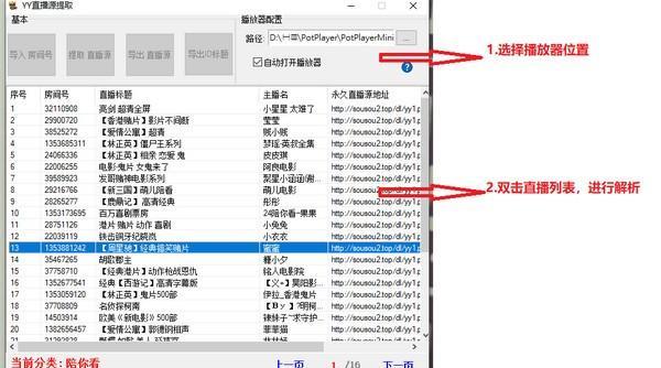 YY直播源提取工具