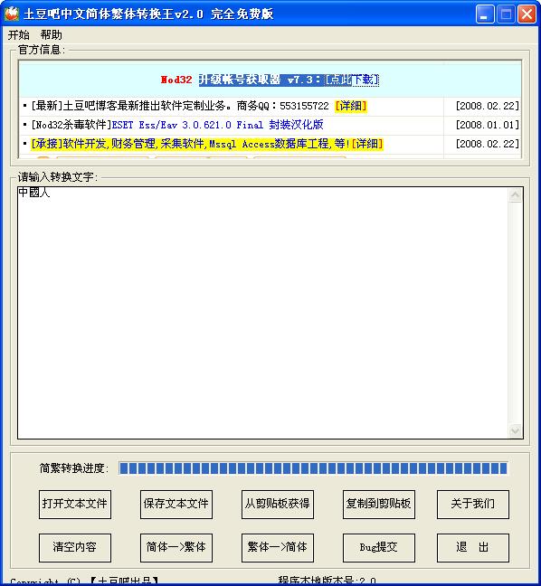 中文简体繁体转换王截图